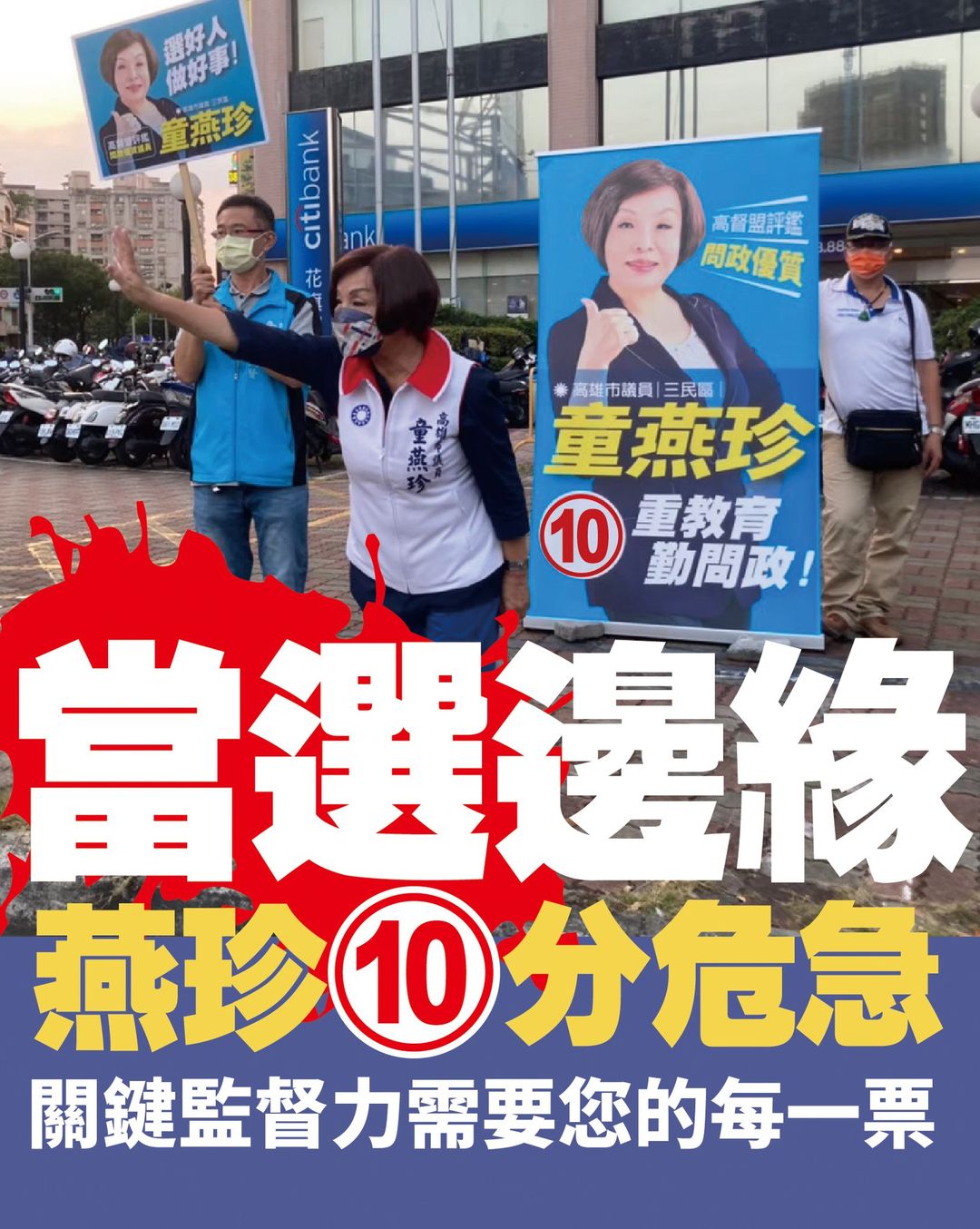 高雄市三民區選戰激烈 候選人問政績效被檢視