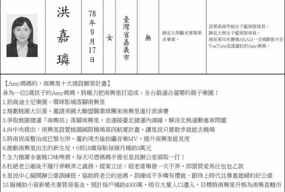 地方媽媽選里長提超狂政見 老公不「弄啊弄」罰買愛馬仕