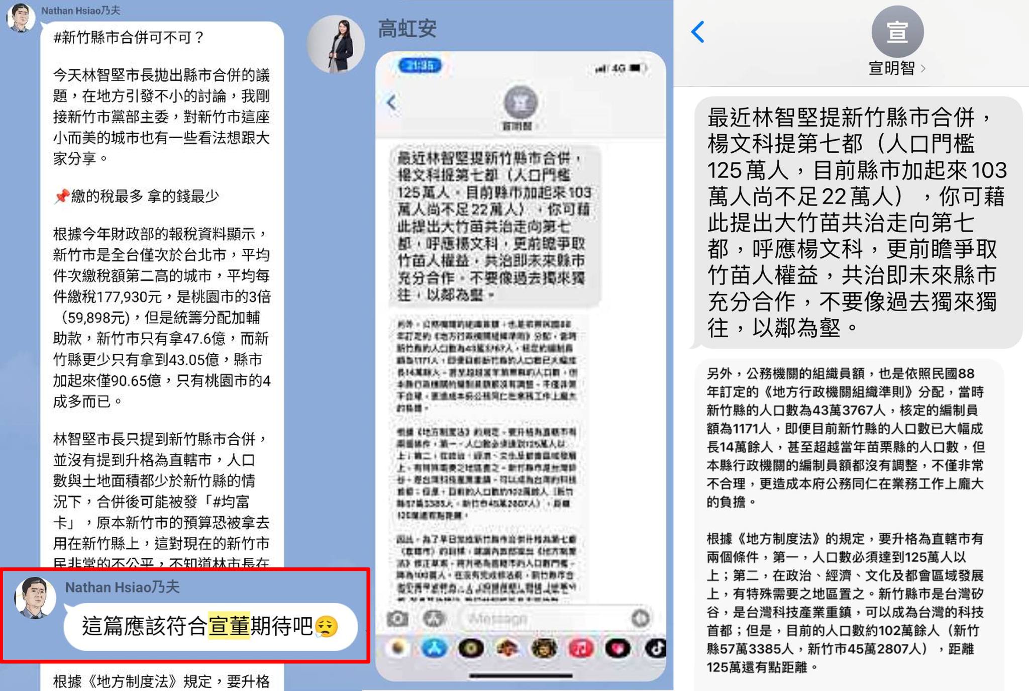 四叉貓爆料 高虹安轉宣董私訊給幕僚參考 網酸：傀儡政客