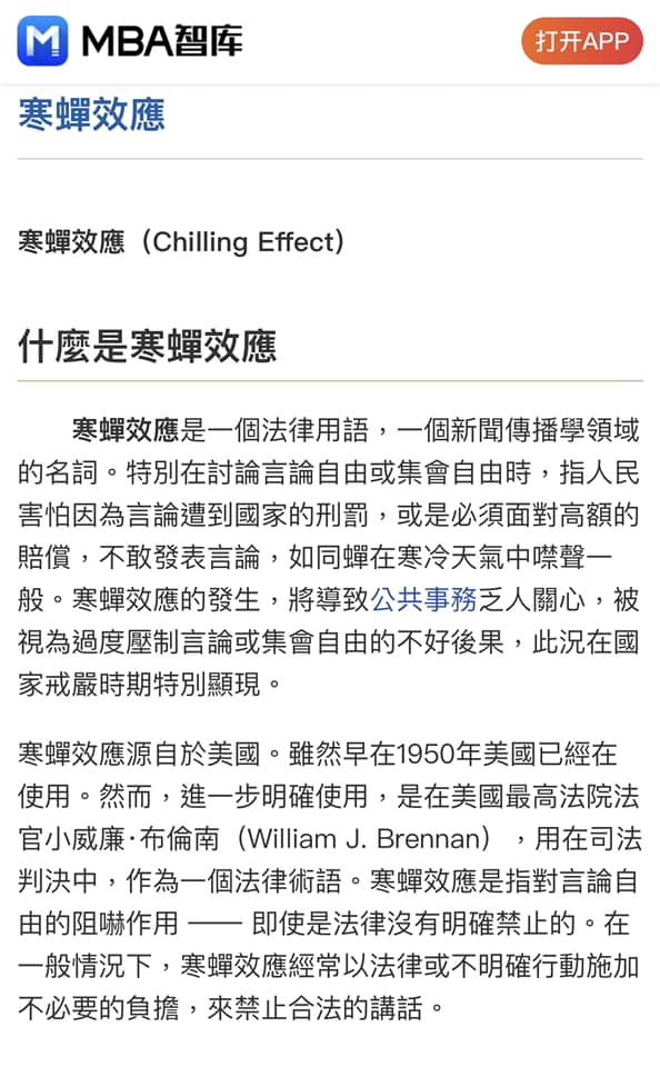 「沈默螺旋」、「寒蟬效應」很有意思