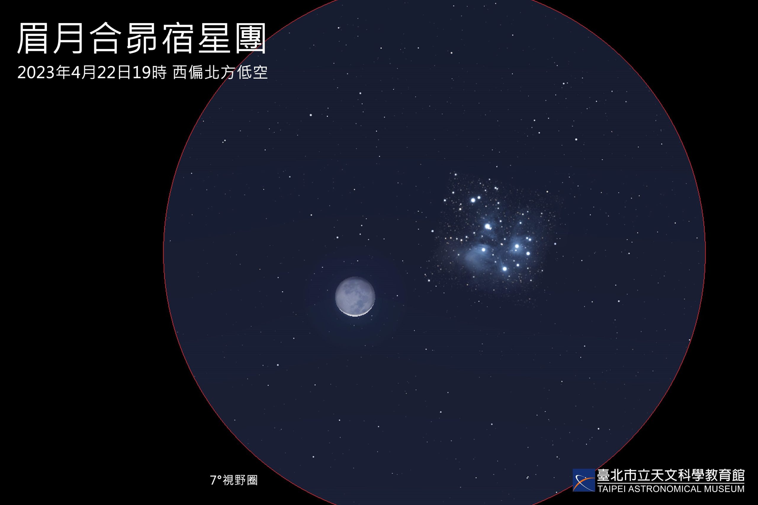 美！眉月與「昴宿星團」周末傍晚近距離相會 民生頭條