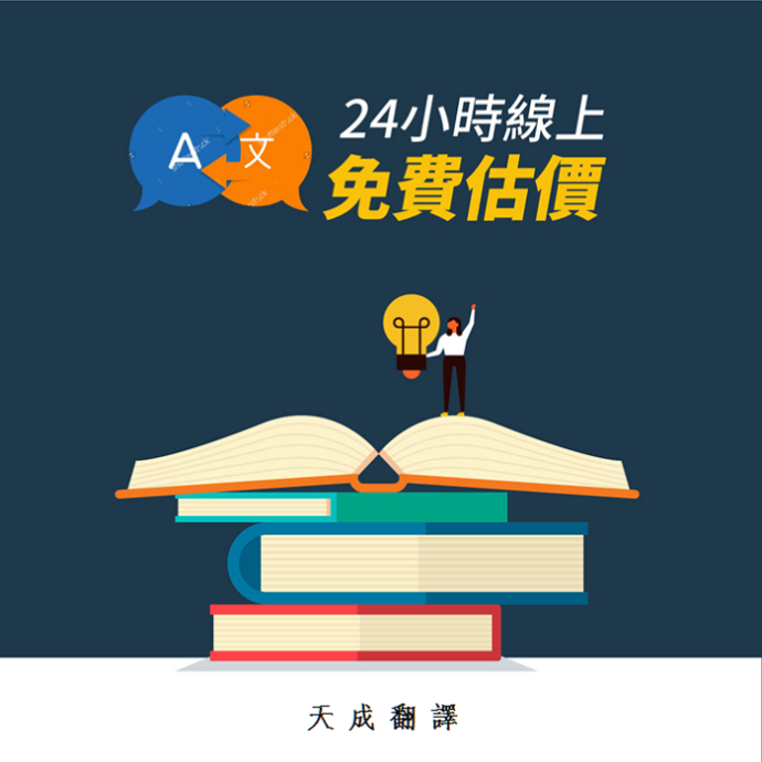 喜迎解封 你準備好工具翻譯多種外文了嗎？找對專家讓翻譯不再苦哈哈
