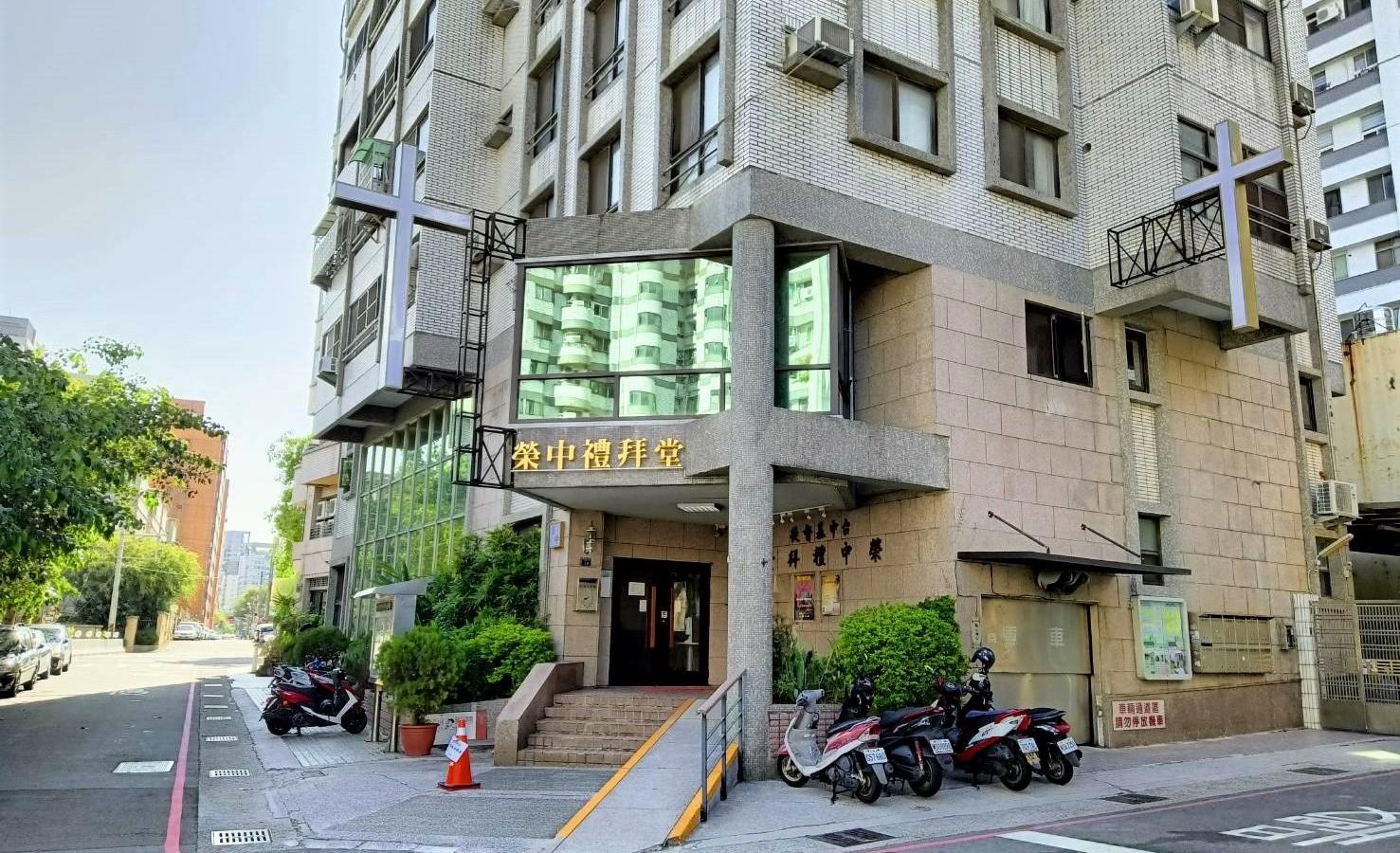 榮中禮拜堂邁步向前引領民眾走入教會