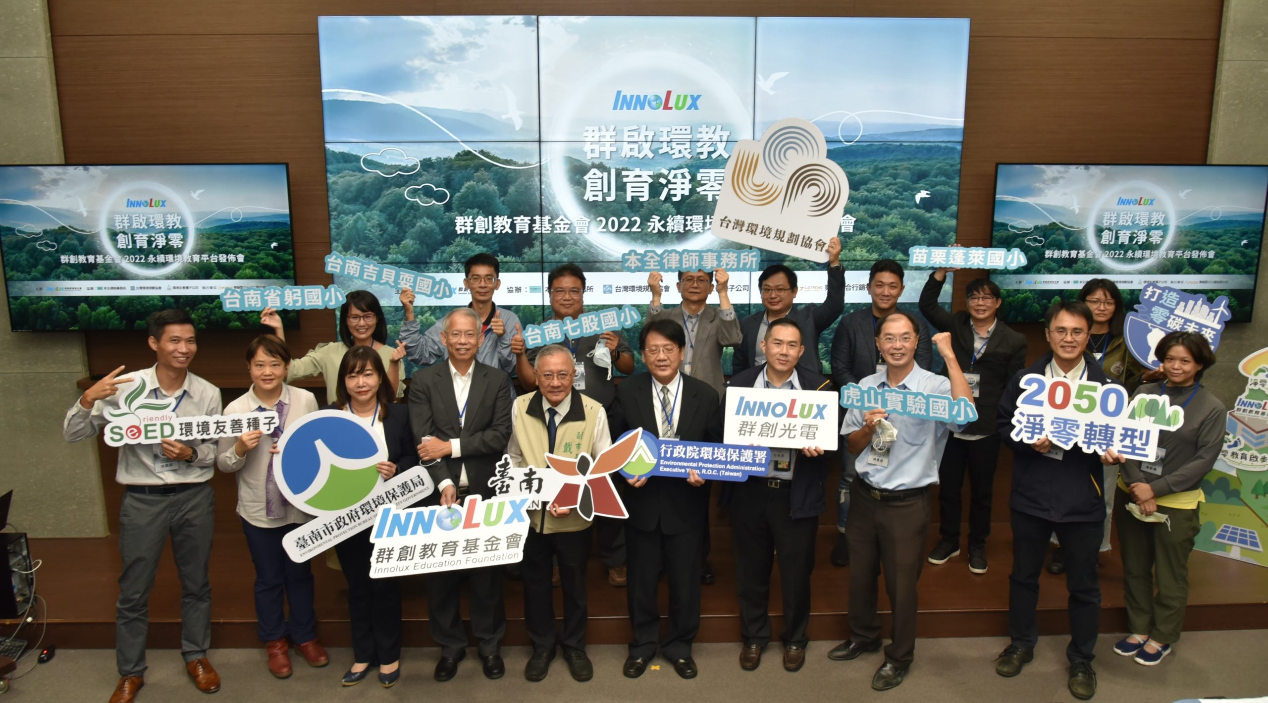 上市面板大廠攜手基金會聚焦永續 共創價值 首推全台獨創「淨零碳排」環境教案 守護臺灣永續教育重要推手