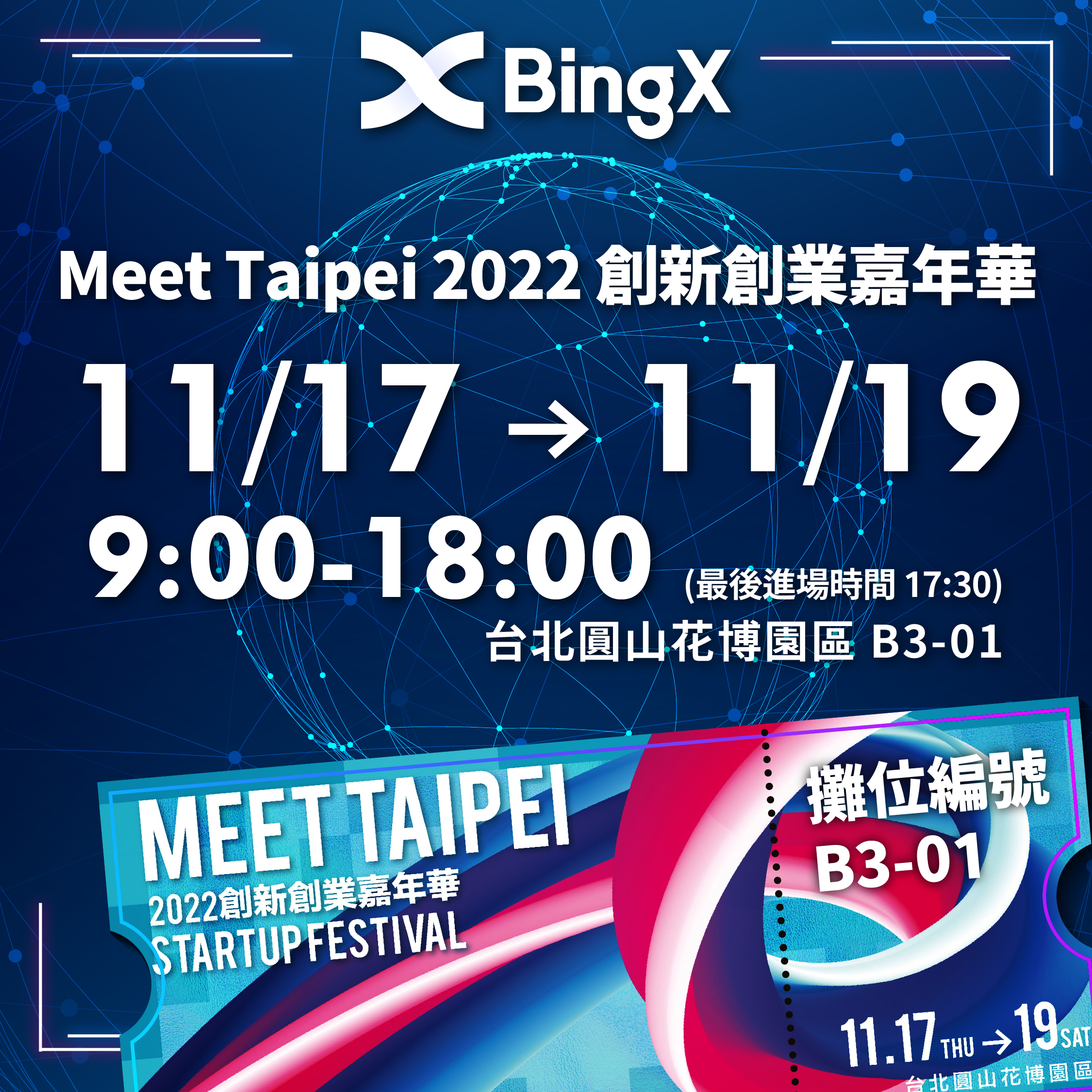 亞洲最大新創展會必逛！BingX交易所推出限定活動送你去看卡達世界盃