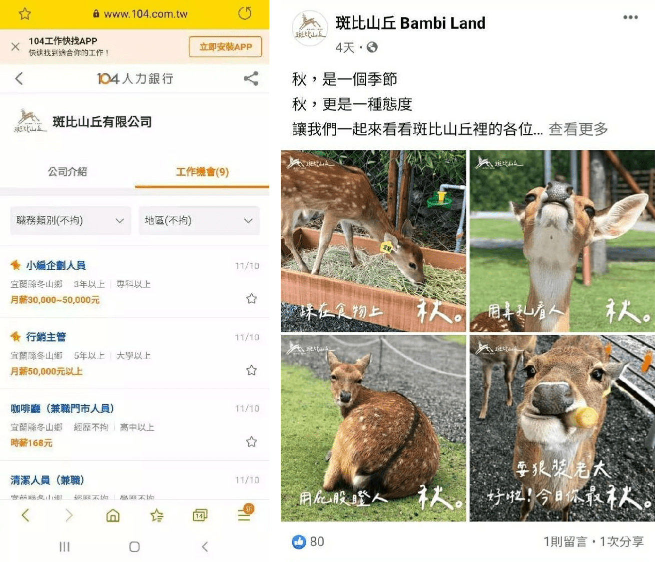 年底轉職潮想提前卡位？宜蘭知名農場東京員工旅遊好福利讓人心癢癢