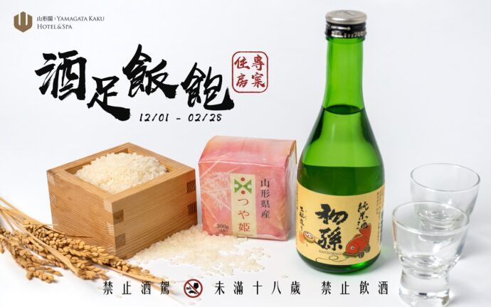 散策冬日蘭陽 從山形閣溫泉飯店開始感受旅遊的美好