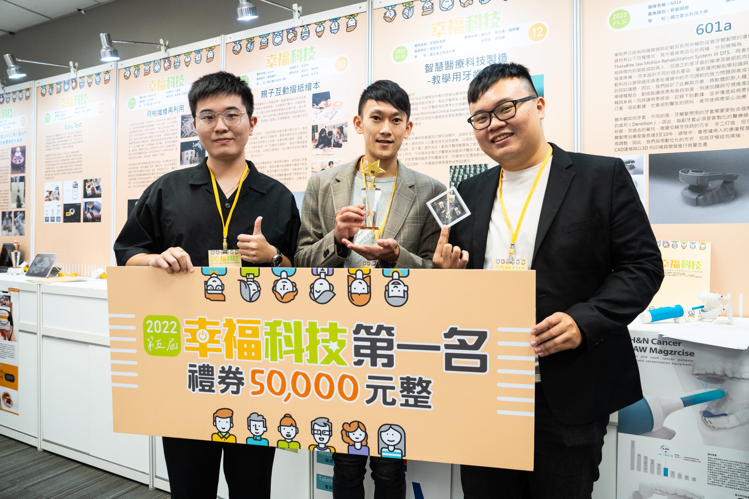 知名大學幸福科技競賽 跨校合作創新成果