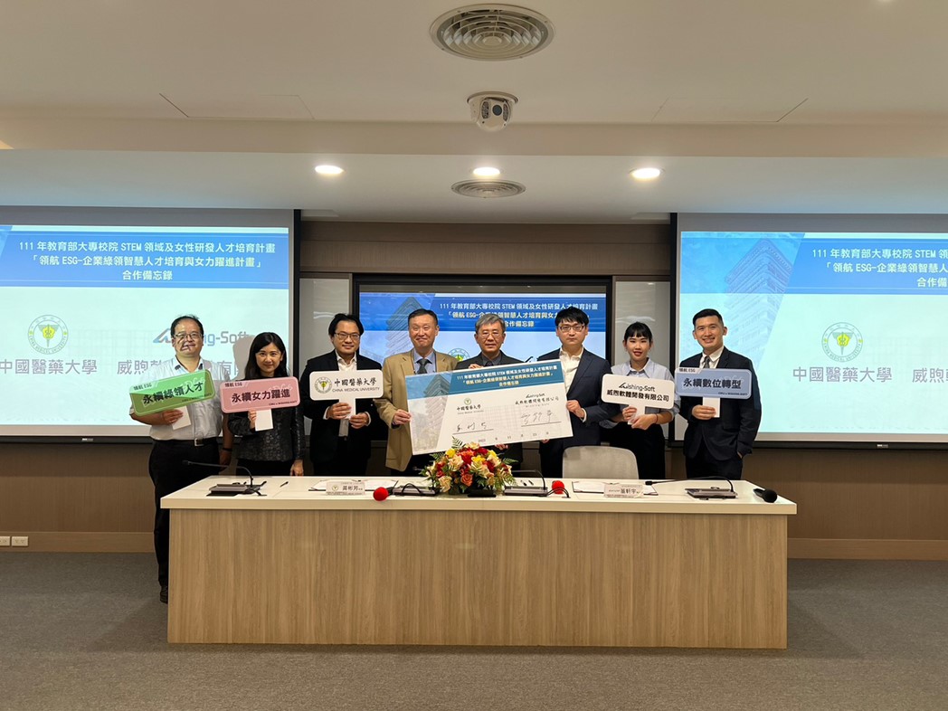 知名醫藥大學職安系攜手軟體大廠，打造「STEM for ESG永續管理課程」，培育永續綠領智慧人才