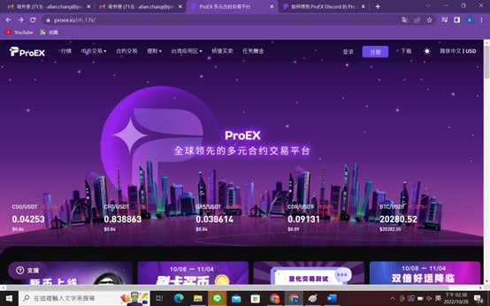 ProEX國際交易所強化台灣用戶互動 加入Discord社群獲USDT贈金
