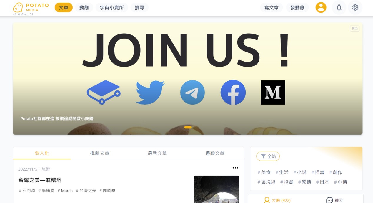 Potato Media網站全新升級 11/28全面啟動 視覺簡化 操作更敏捷