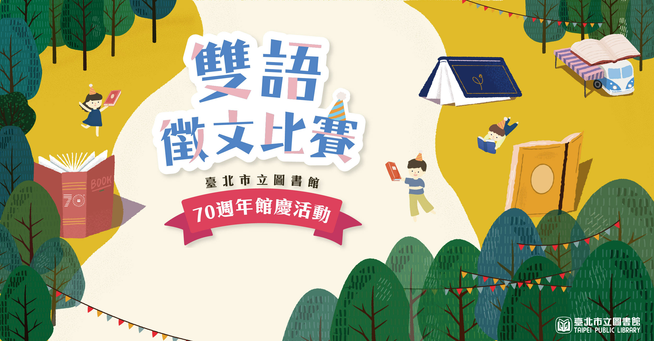 70載寒暑的回憶與期望－北市圖雙語徵文比賽百人踴躍投稿