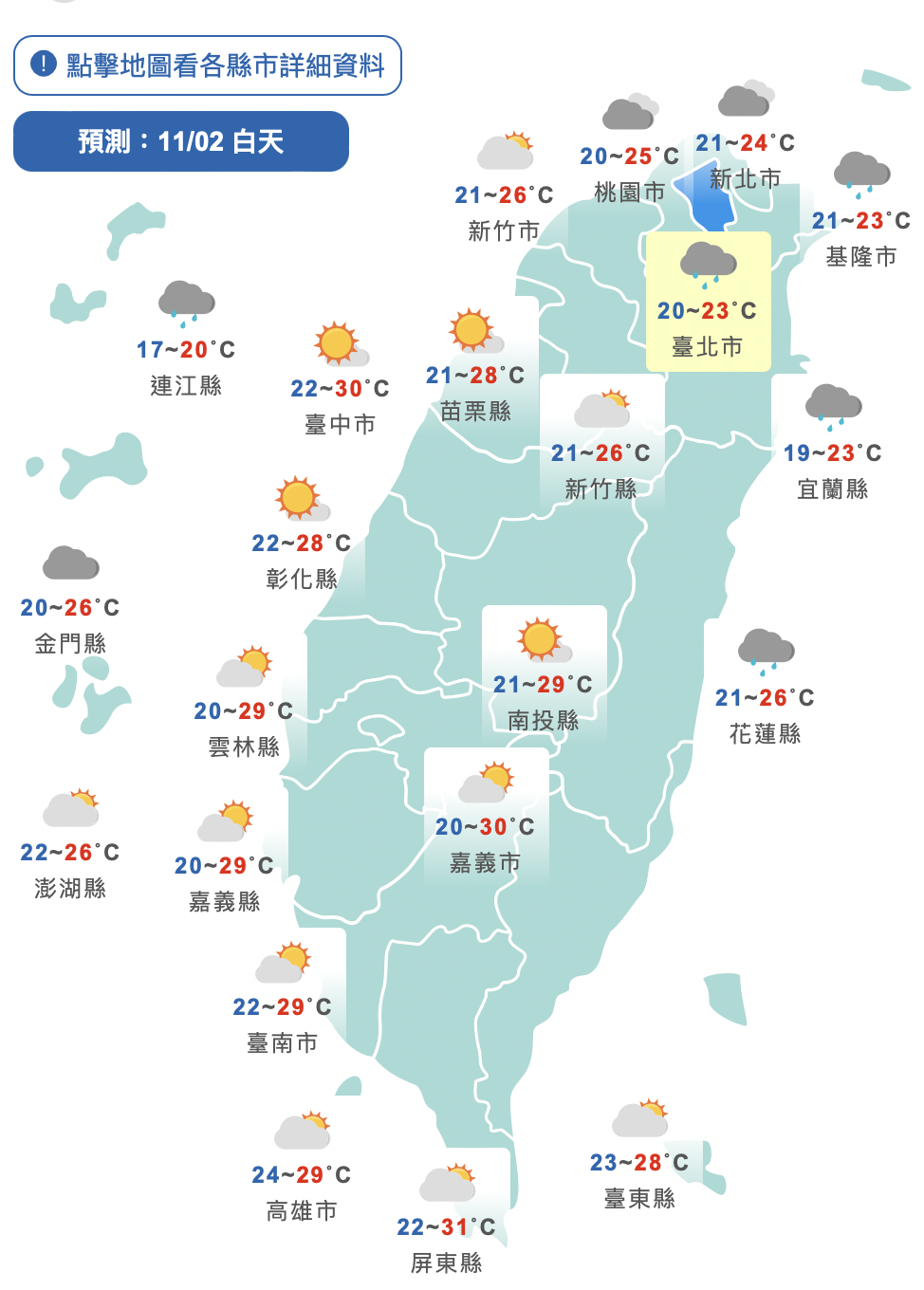 北部、東北部注意較大雨勢　週五冷空氣南下低溫探16度