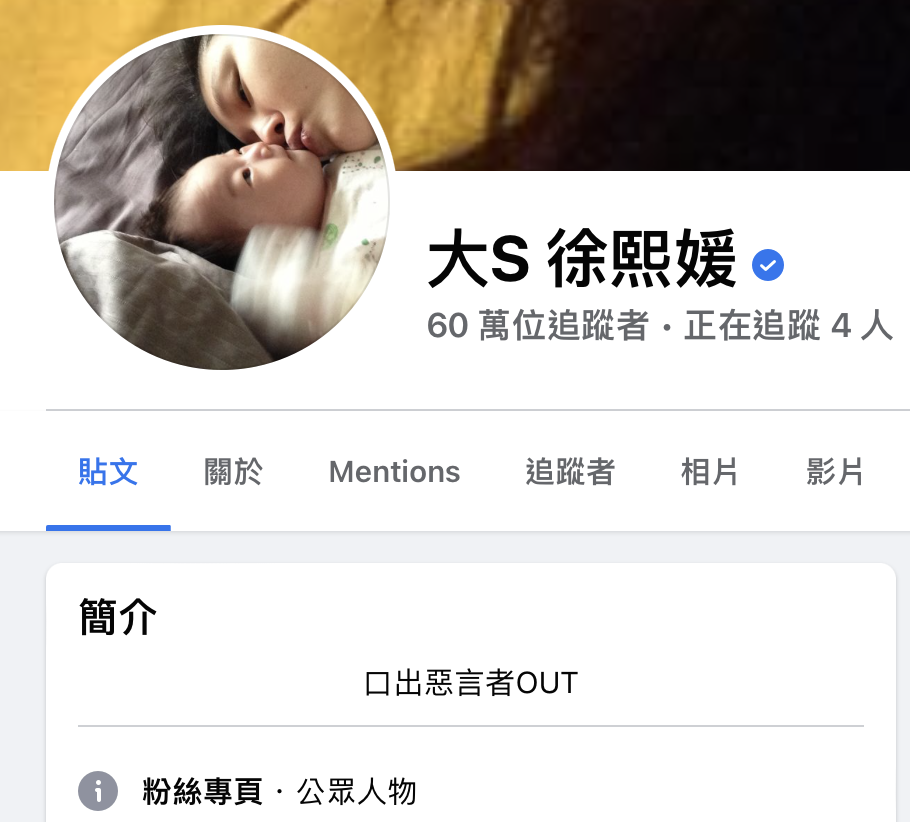 大S不忍了！臉書一句「隔空放話汪小菲」　網大讚：格局超大