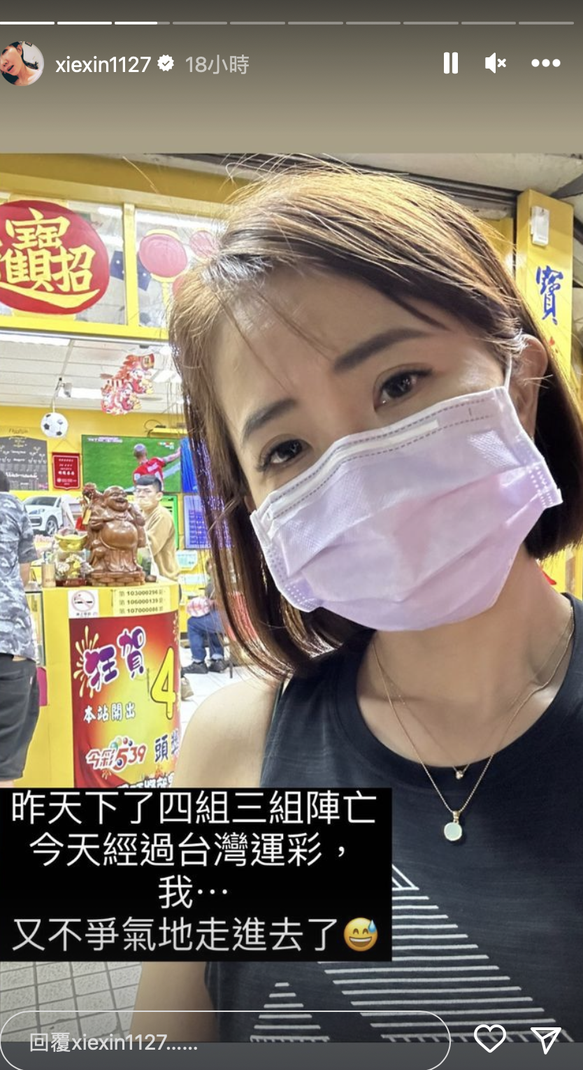 演藝圈「世足冥燈」再發威！謝忻連續槓龜　揉爛彩券：最後一次