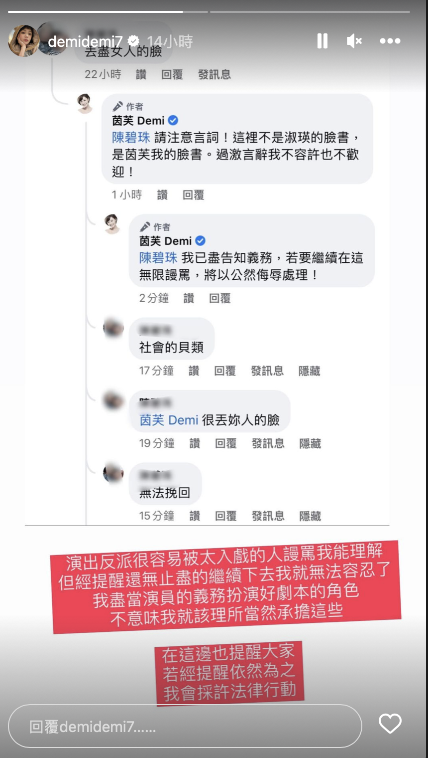 演活惡毒小三！網太入戲開罵「丟盡女人的臉」　茵芙不忍了公開點名