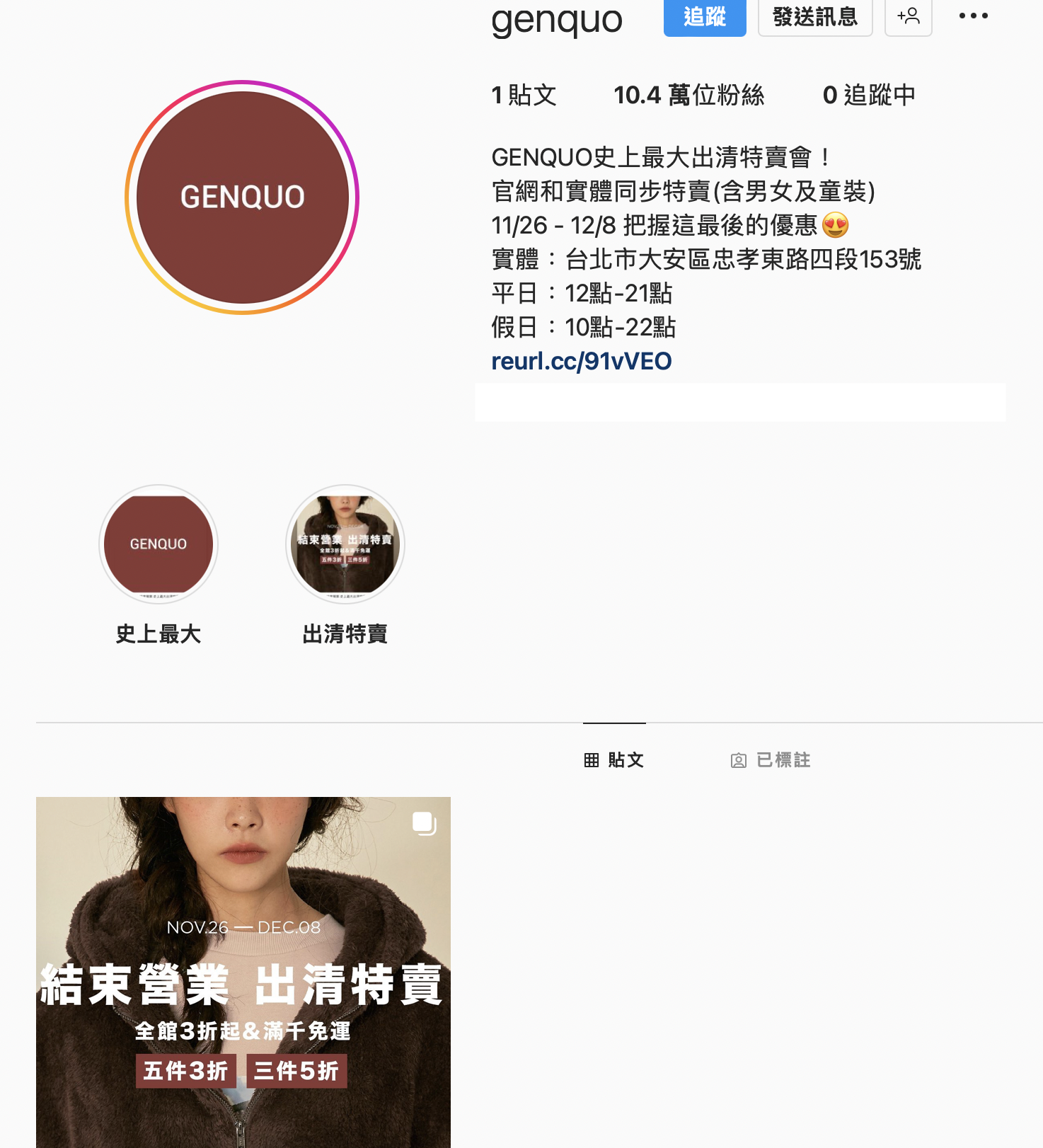 范瑋琪5年服飾品牌無預警收攤！貼文全刪光　粉絲看傻：還能退換貨嗎？