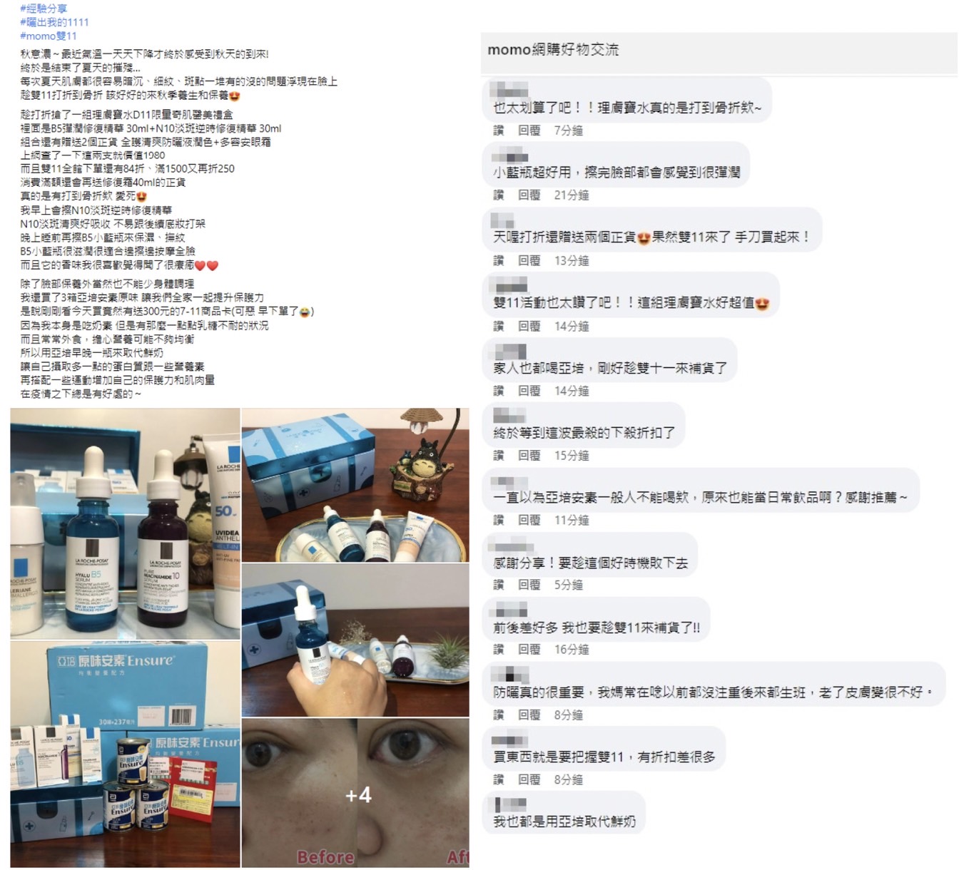 秋冬養膚補身等這波！網友推薦雙11必買清單