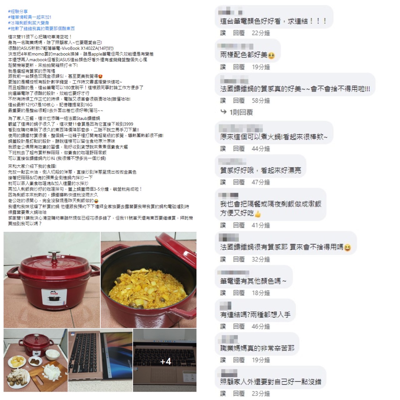 網分享雙11購物心得！挑高價3C、鍋具出手最划算