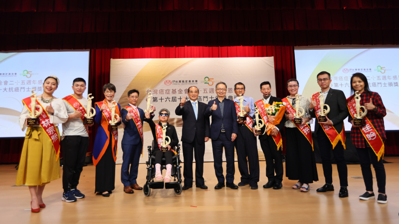 台灣癌症基金會舉辦「十大抗癌鬥士」頒獎典禮 看他們如何翻轉癌症