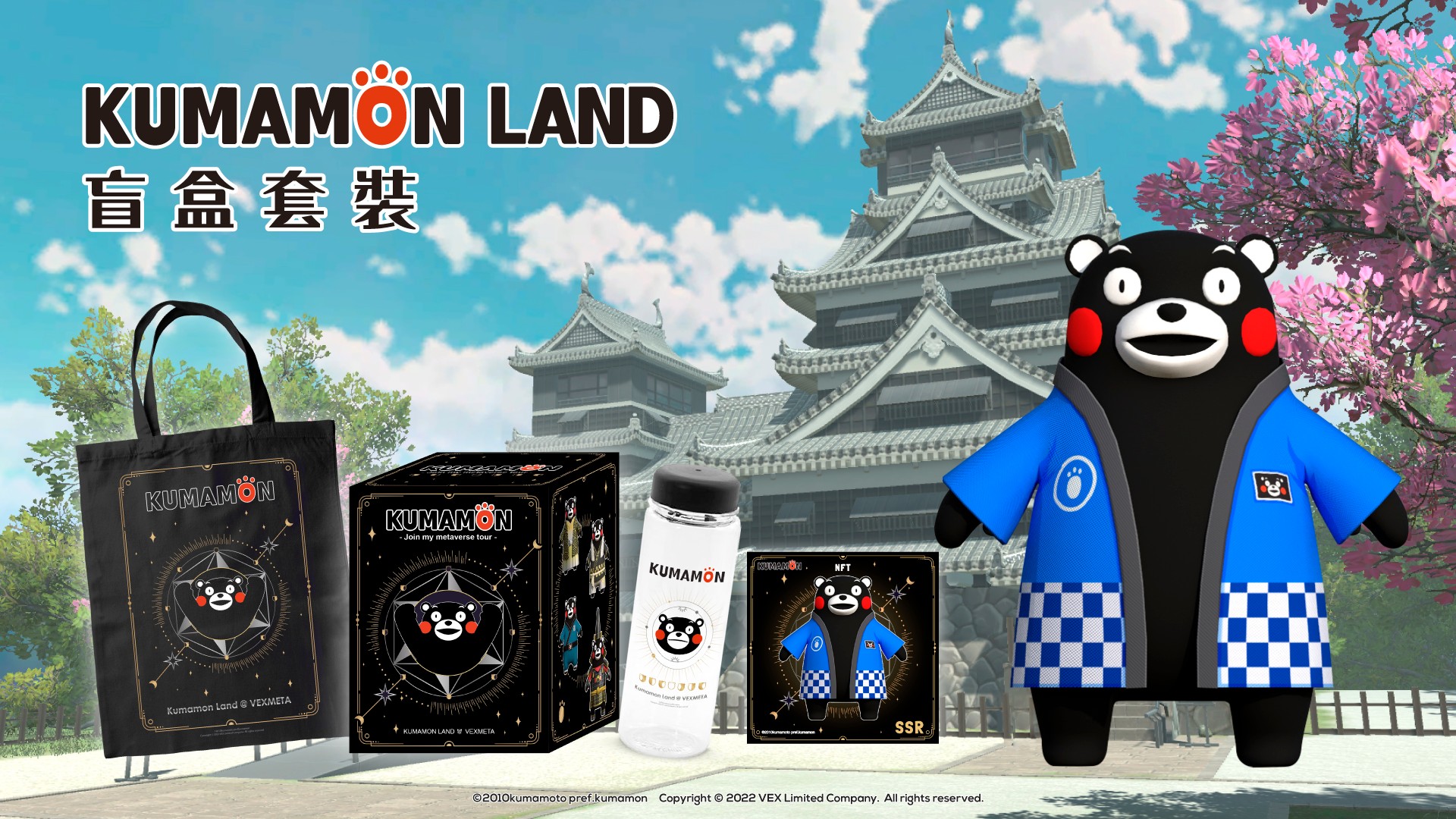 Kumamon Land 日本官方加「萌」 與熊本熊探索元宇宙沉浸奇幻旅途