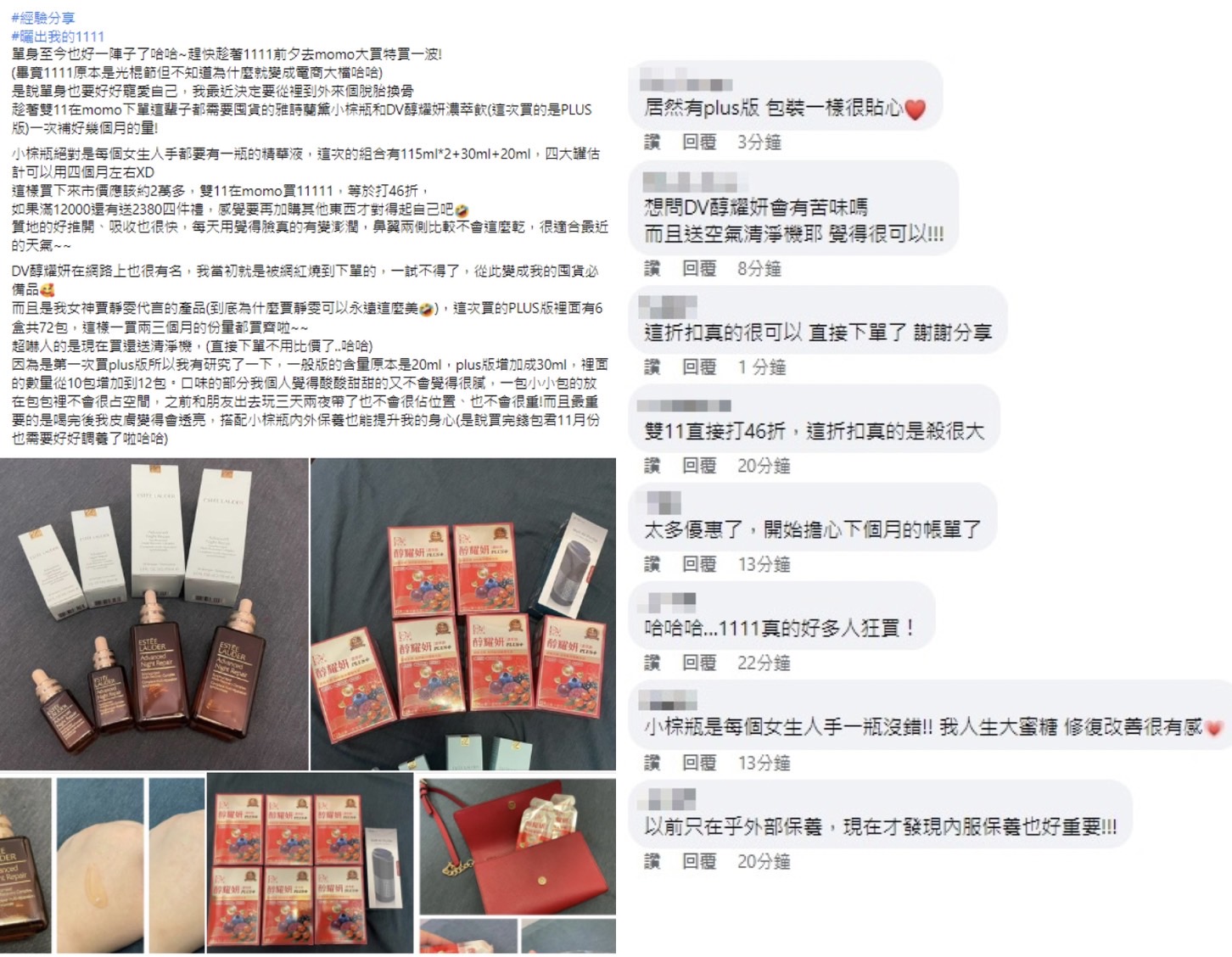 雙11搶攻美容保養品「內外兼具」　單身不單身都要漂亮！