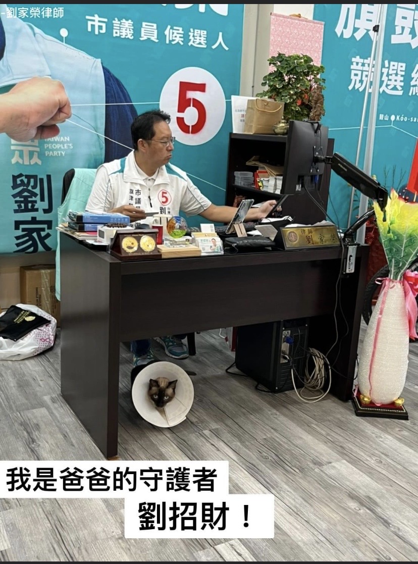搶救聲中劉家榮的毛小孩萌照 反成為選民關注焦點