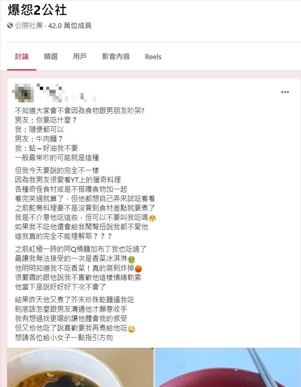 男友逼吃暗黑料理！她崩潰求助，網友反推其實蠻好吃的！？
