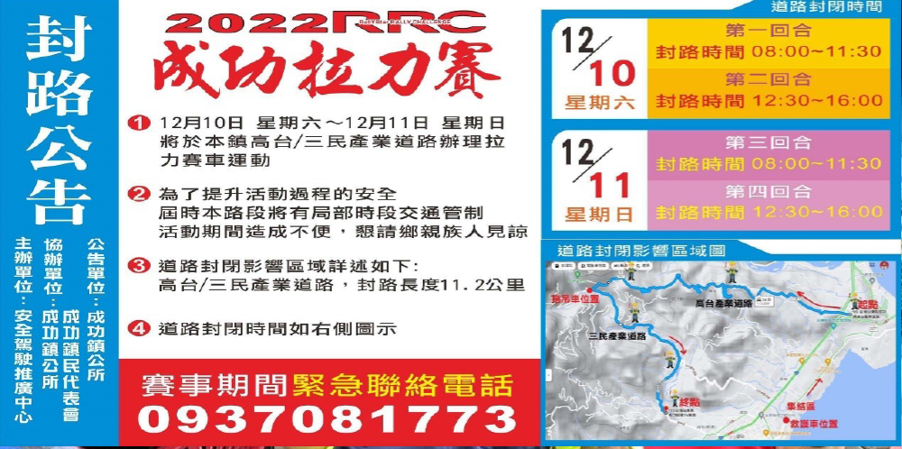 邁向成功2022 RRC成功拉力賽周末登場，百輛賽車決戰三仙台