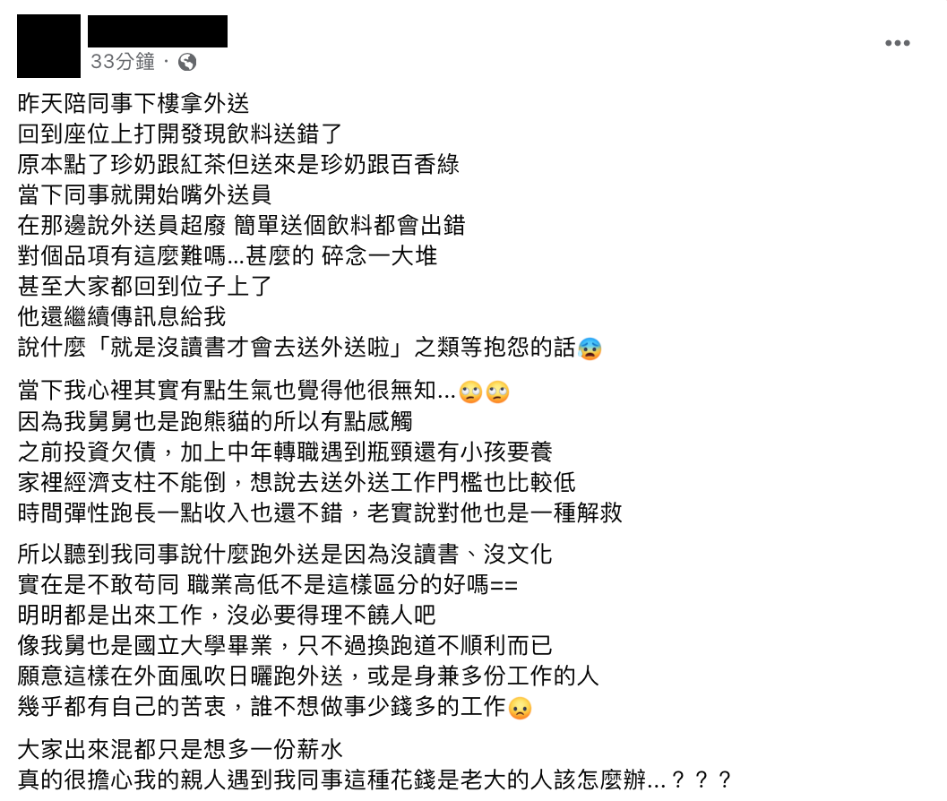 沒讀書才去跑外送？網友一句話道破中年「薪支柱」真相