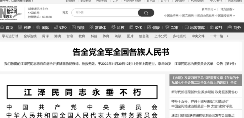 大陸全平台黑白色調弔唁江澤民 陸網友酸：最頂級的形式主義