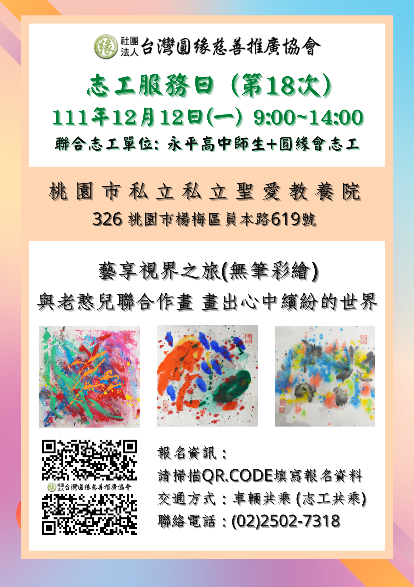 年末疫情趨緩 圓緣慈善推廣協會重啟無筆彩繪志工活動以愛助礙