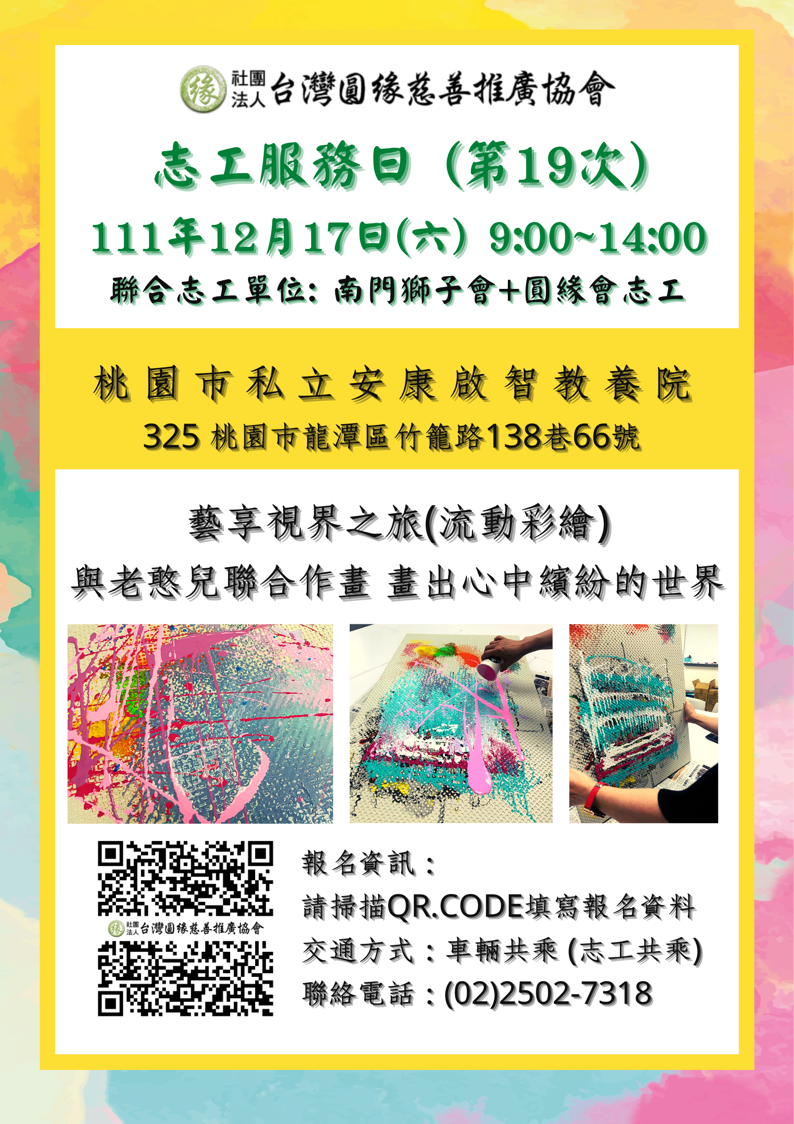 年末疫情趨緩 圓緣慈善推廣協會重啟無筆彩繪志工活動以愛助礙