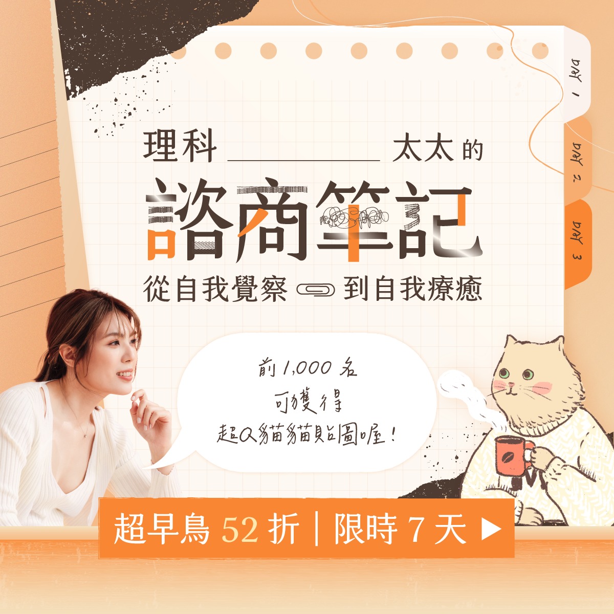 理科太太「諮商筆記」遭砲轟！宣布課程改名續賣　喊冤有心人士挖洞跳