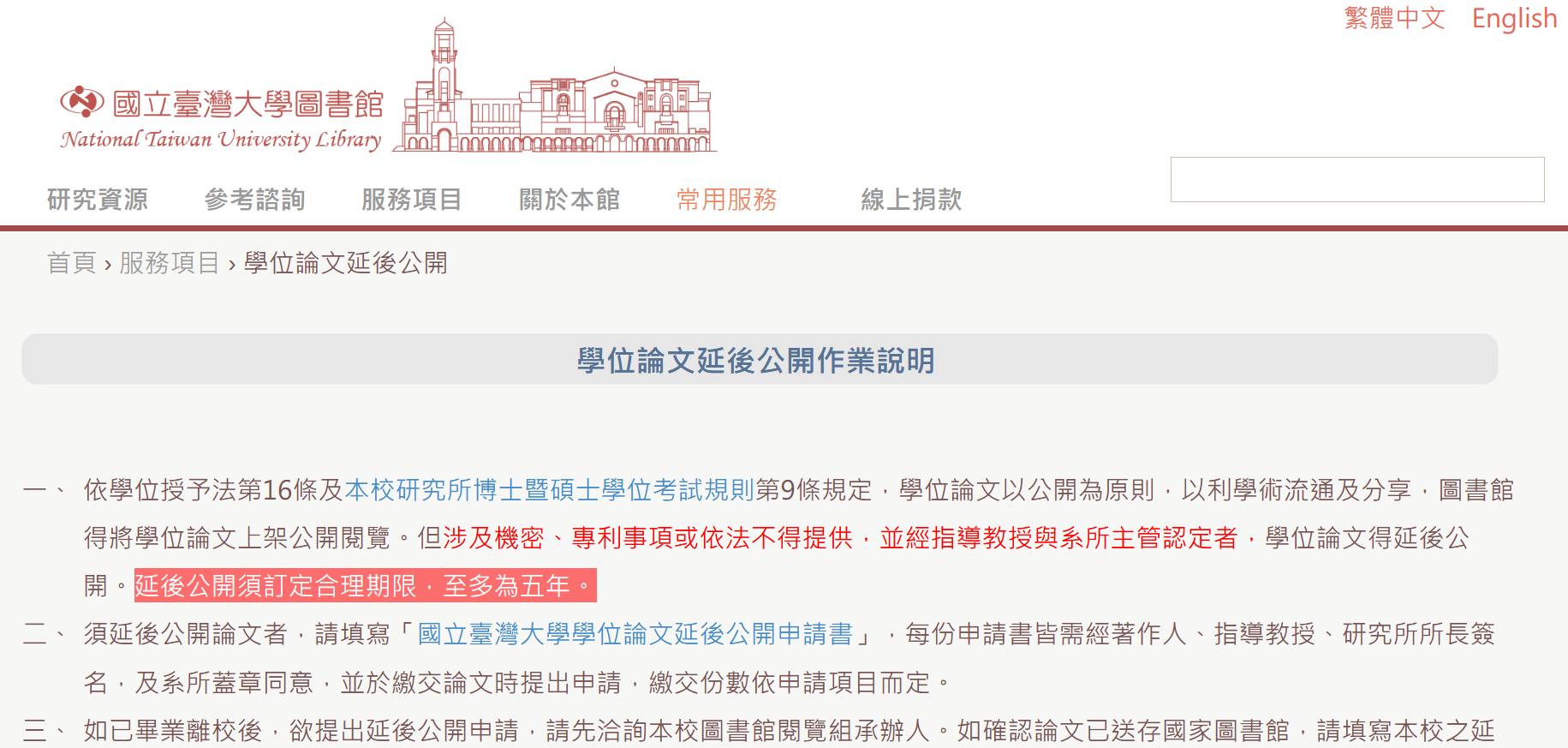 名醫質疑 為什麼陳明通指導的學位論文 能夠超過五年不公開?