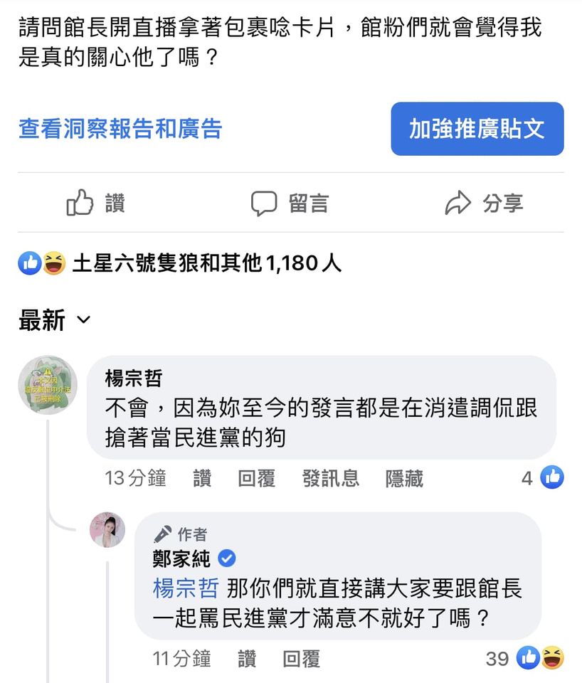 網轟雞排妹是「民進黨的狗」 她截圖回嗆這句話