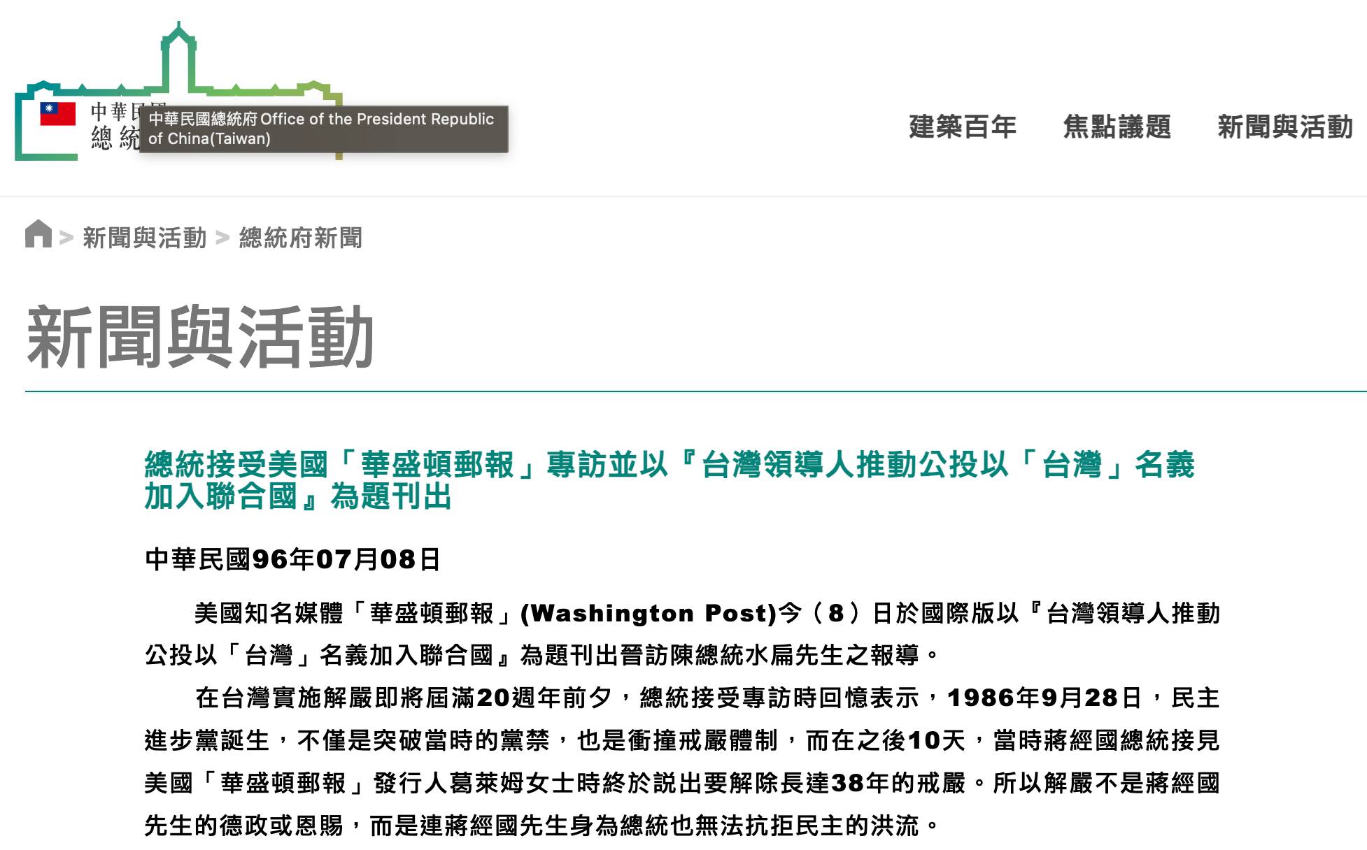 王鴻薇上大陸央視 稱蔡英文領導人被罵翻 他貼總統府一文打臉綠營