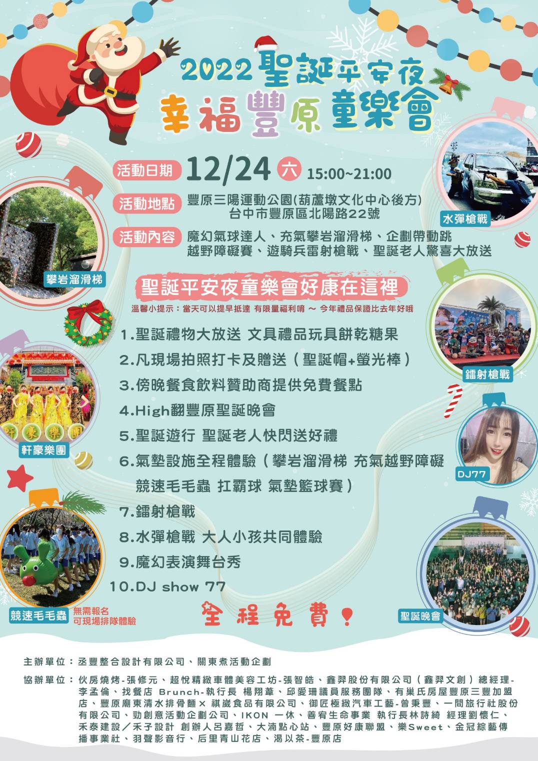 豐原平安夜活動，台中豐原在地燒烤美食贊助美味餐食，邀台中民眾一同前往同樂！