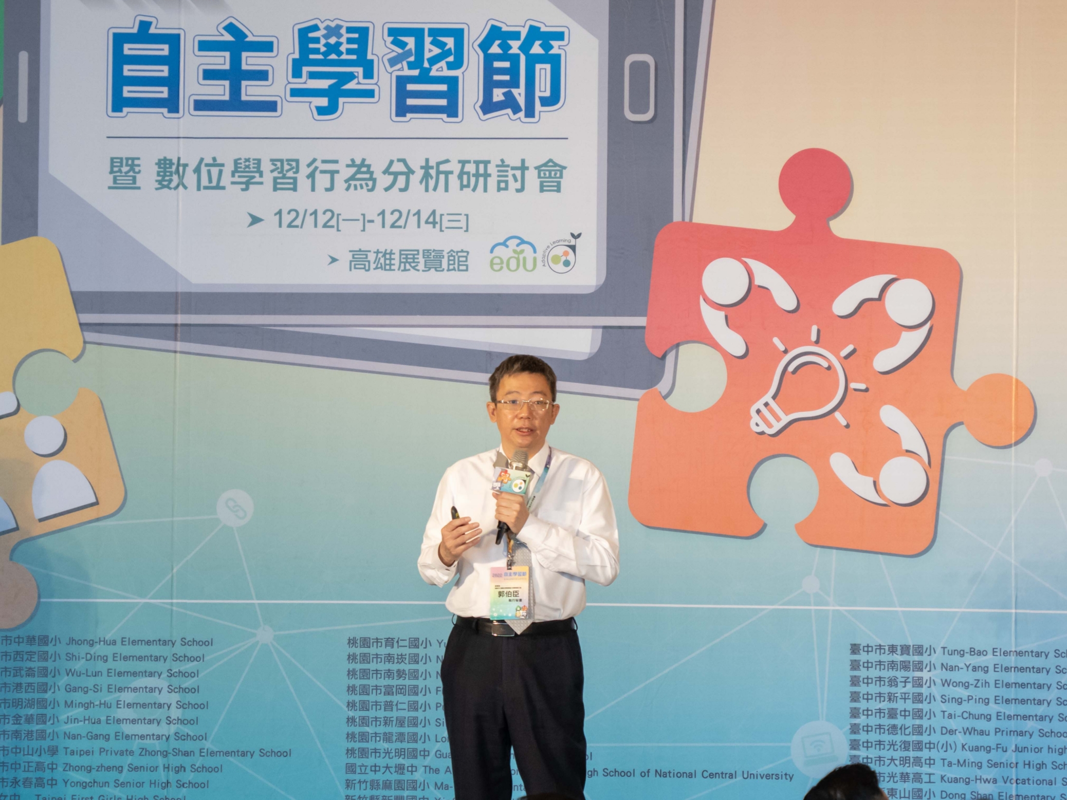 2022臺灣自主學習節暨數位科技輔助自主學習研討會