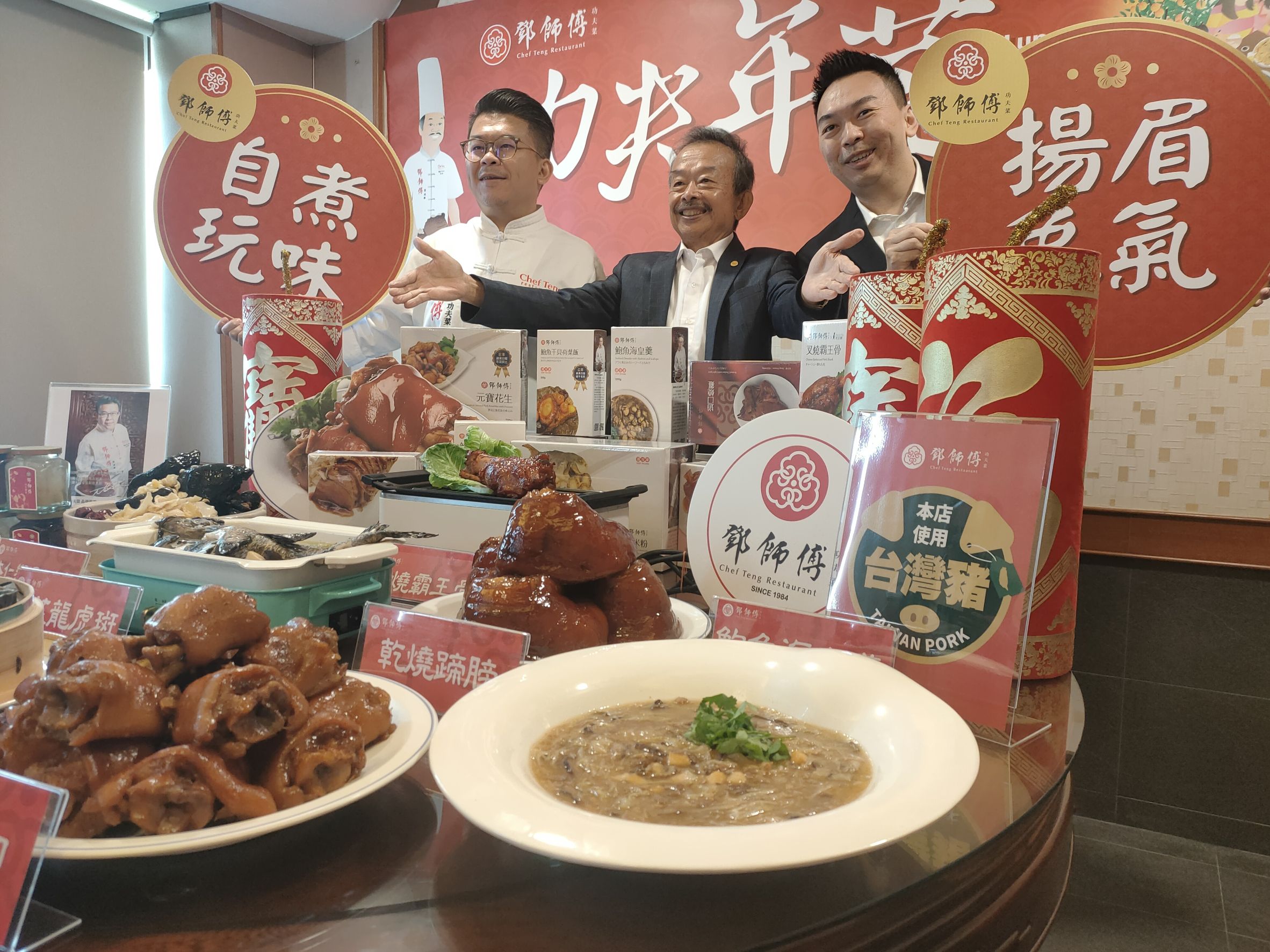 鄧師傅年菜新選擇「自煮玩味」年菜加熱輕易上桌