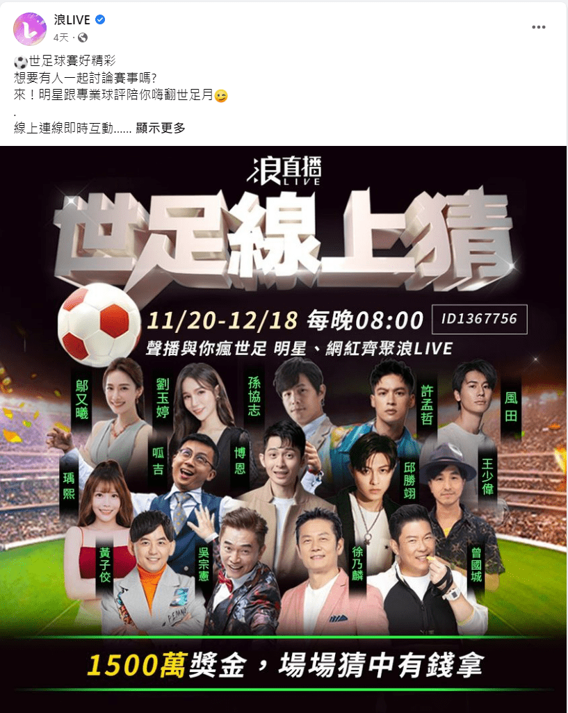 全台夯世足競猜獎金場場送　網友直呼太佛心！
