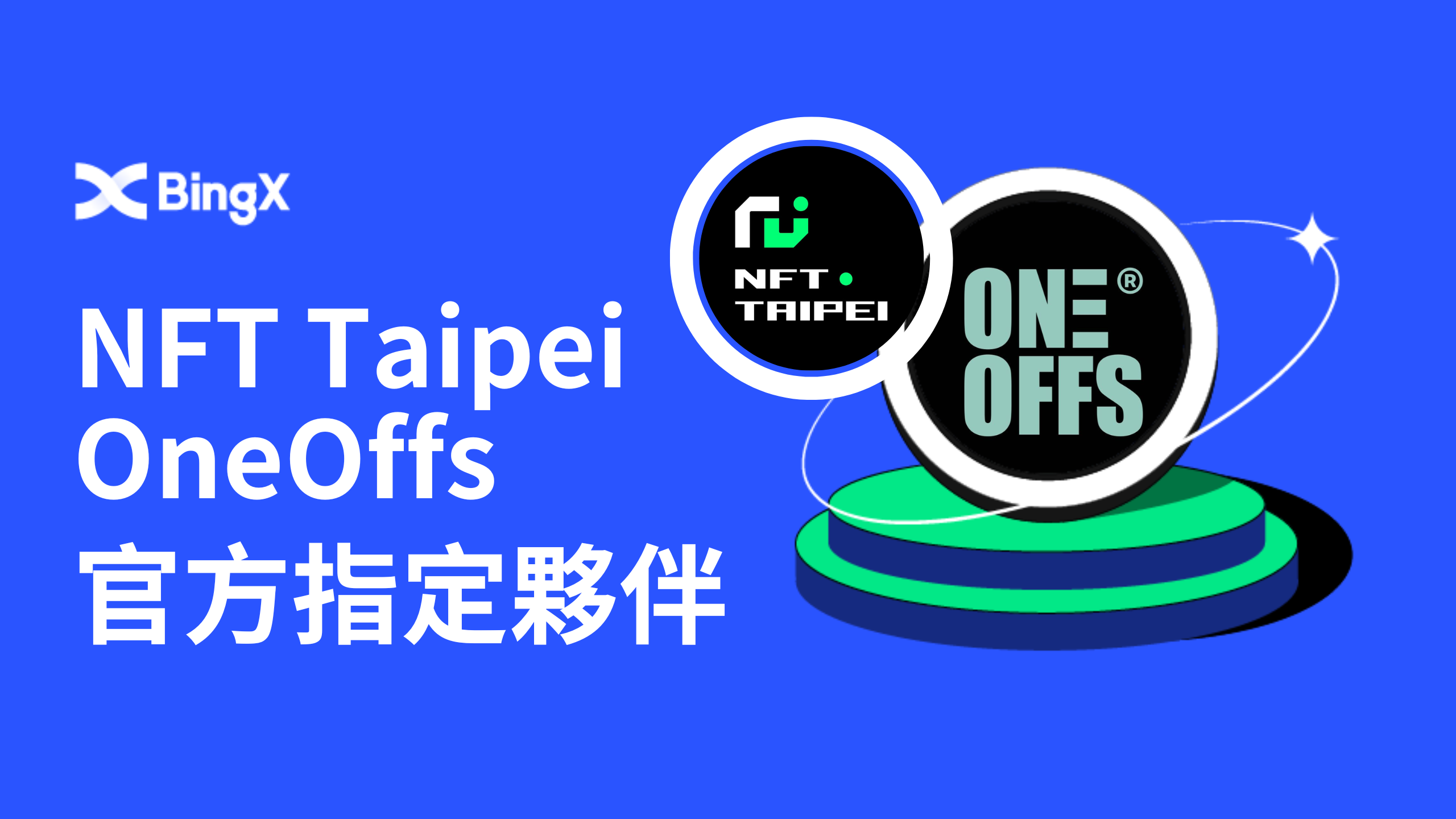BingX 為第二屆 OneOffs NFT 藝術博覽會合作夥伴