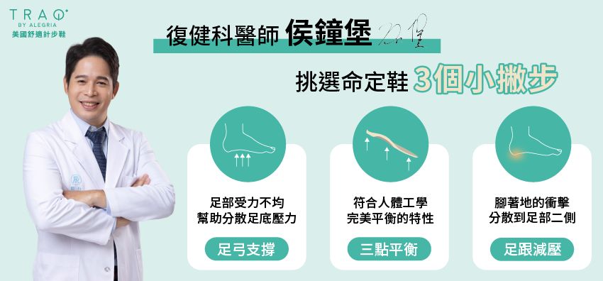 腳痛等於「足底筋膜炎」？ 正確選擇鞋子更是關鍵！