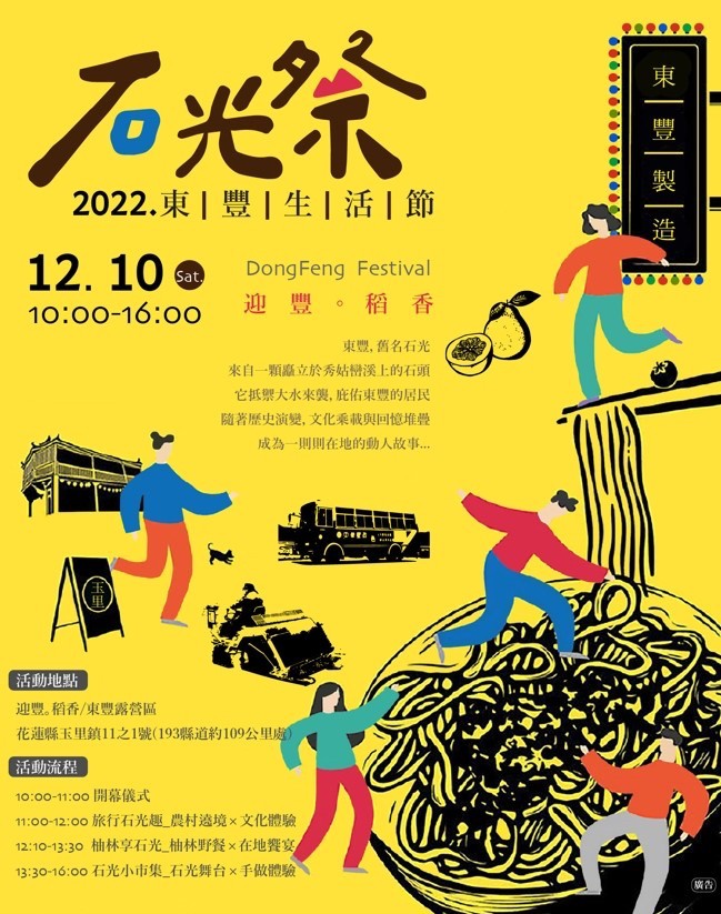 2022東豐生活節-花蓮石光祭即將登場！以食在東豐展現後花園的溫柔與堅強