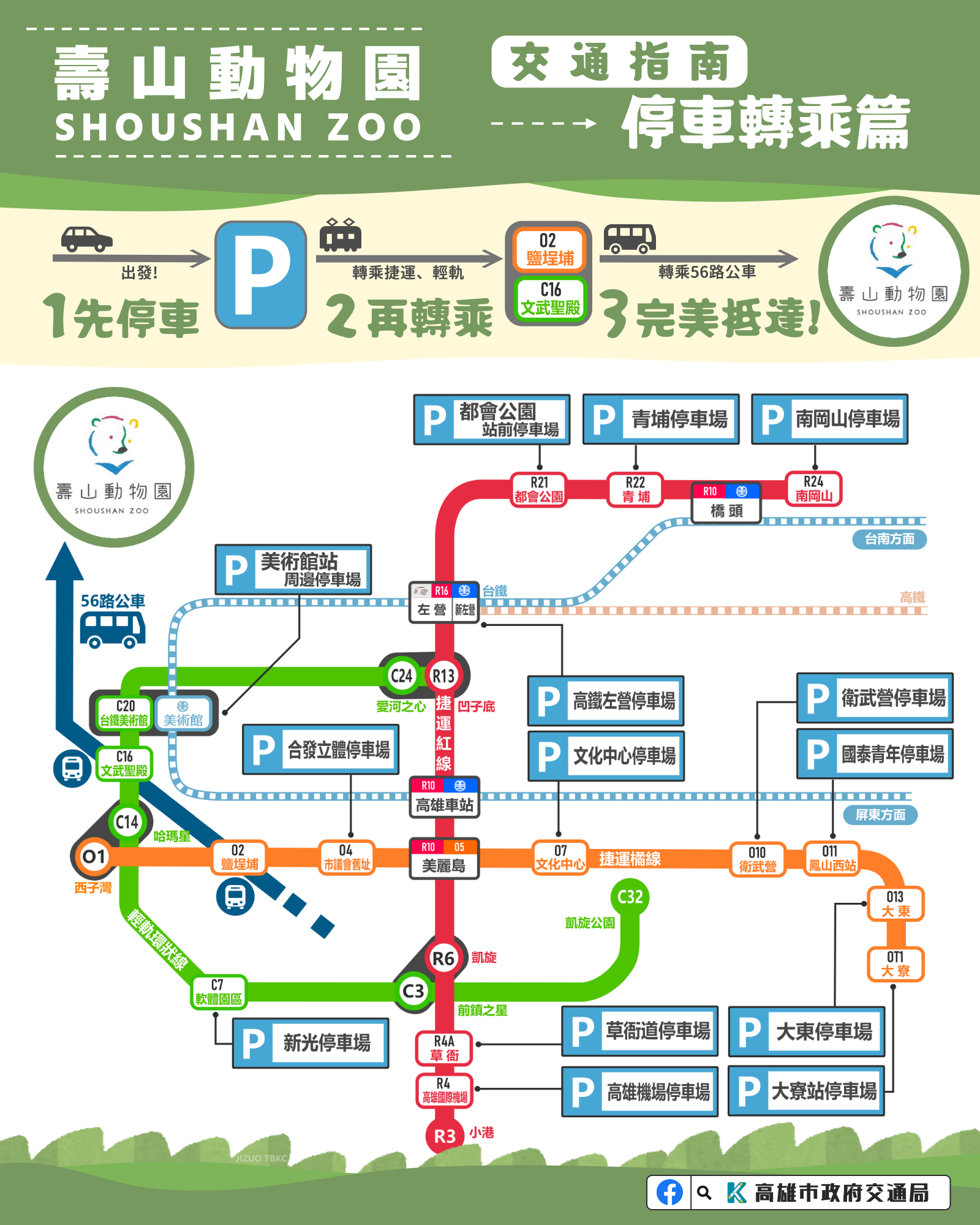 壽山動物園16日起試營運交管 盡量搭乘大眾運輸
