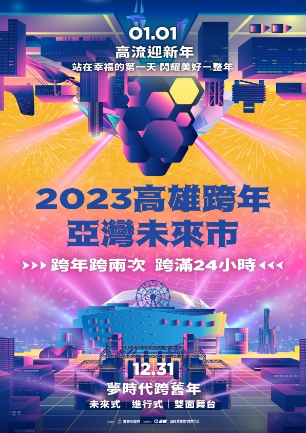 高雄跨年再驚喜加碼！天生歌姬A-Lin壓軸飆唱