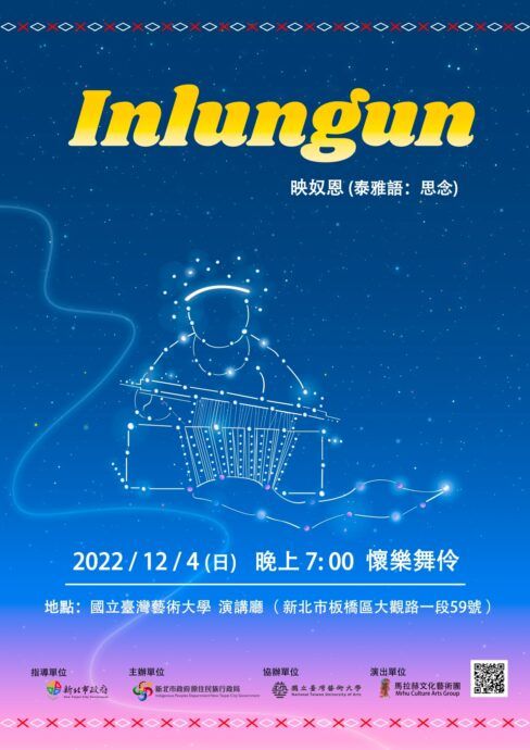 烏來泰雅樂舞帶領民眾賞聆文化饗宴　馬拉赫樂舞藝術團首登場