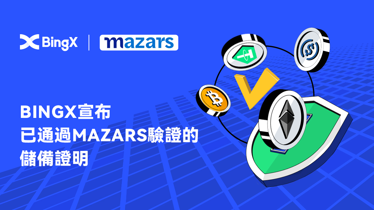 BingX發佈經Mazars驗證的儲備證明報告