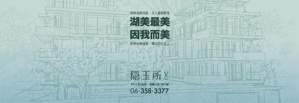 一次只推一案，用「慢工精神」蓋出傳世好宅