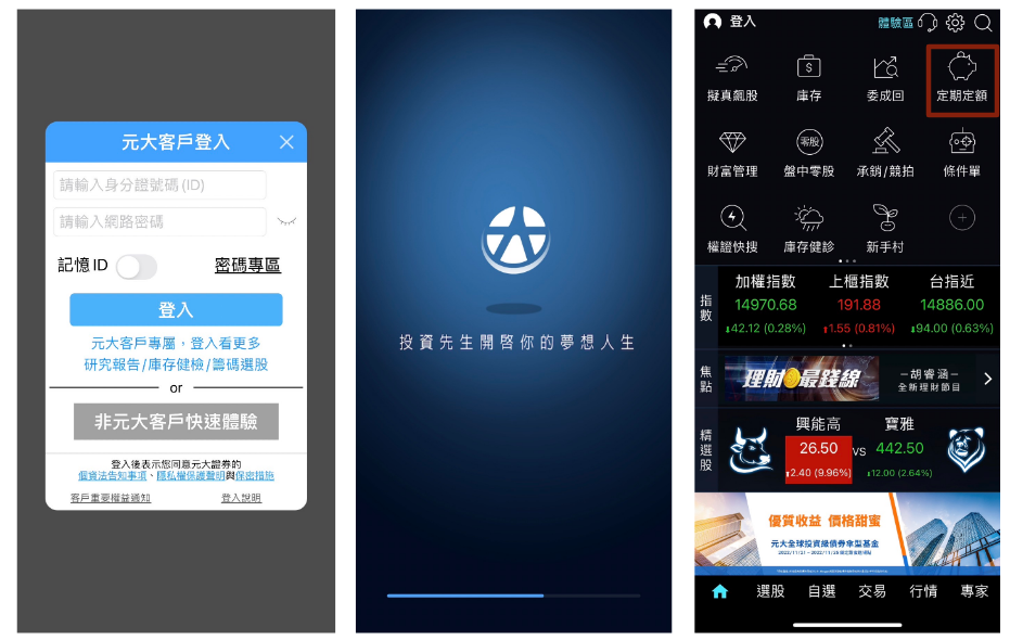 定期定額怎麼存？券商推均1元手續費鼓勵投資人